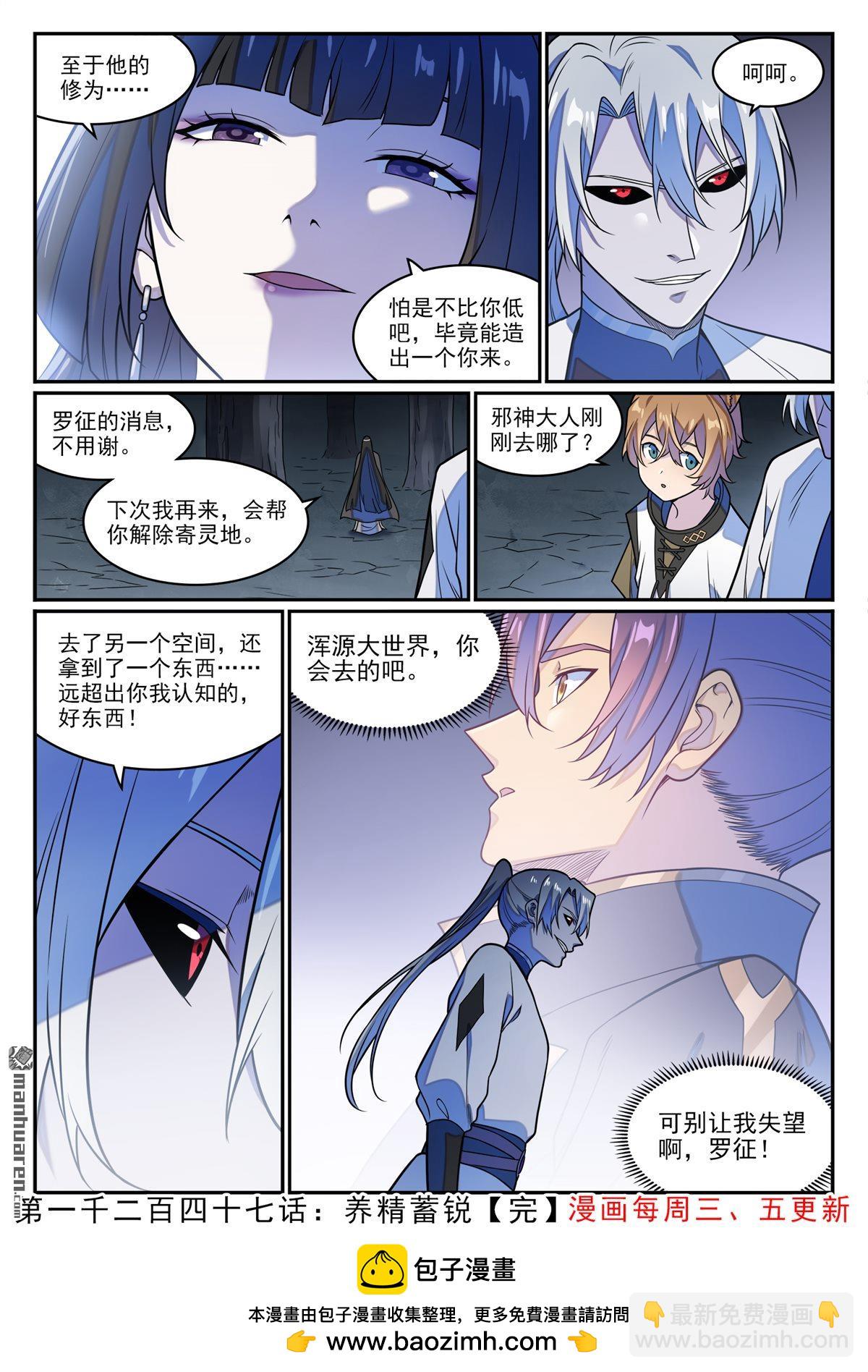 🍵百炼成神 第1247回 养精蓄锐 第16页