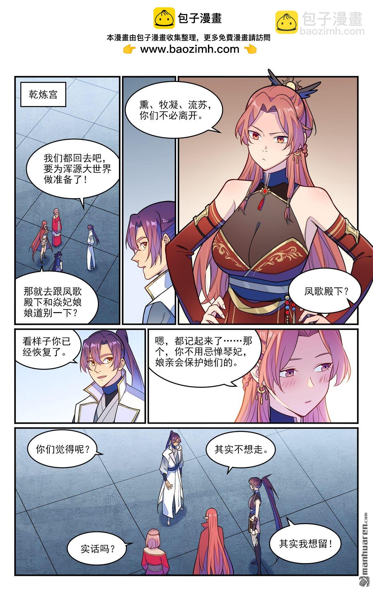 🍵百炼成神 第1247回 养精蓄锐 第2页