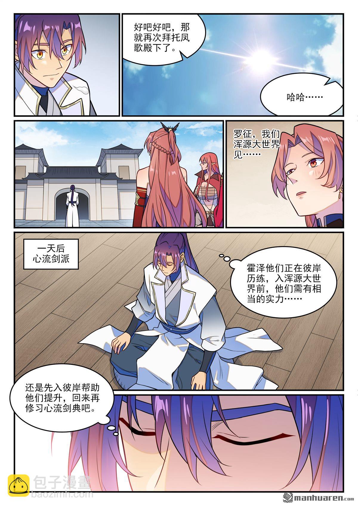 🍵百炼成神 第1247回 养精蓄锐 第3页