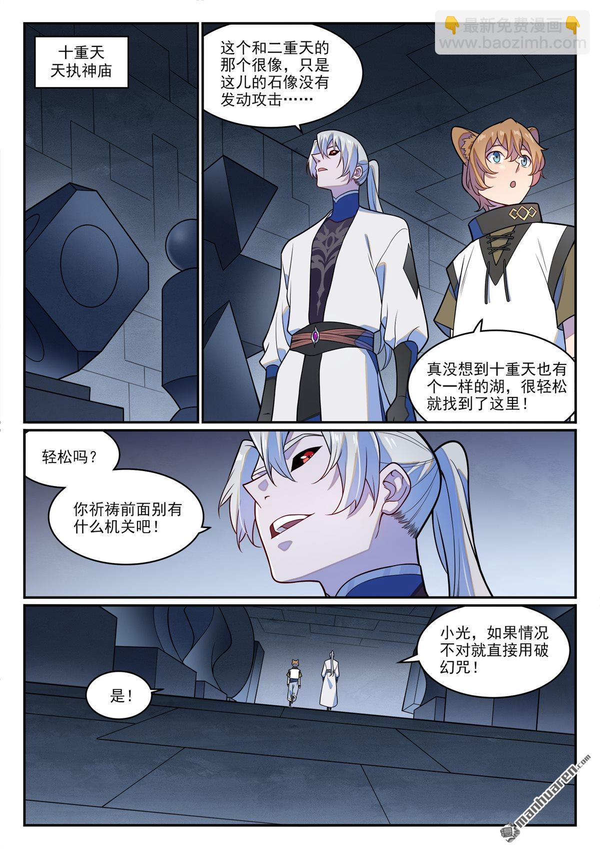 🍵百炼成神 第1247回 养精蓄锐 第4页