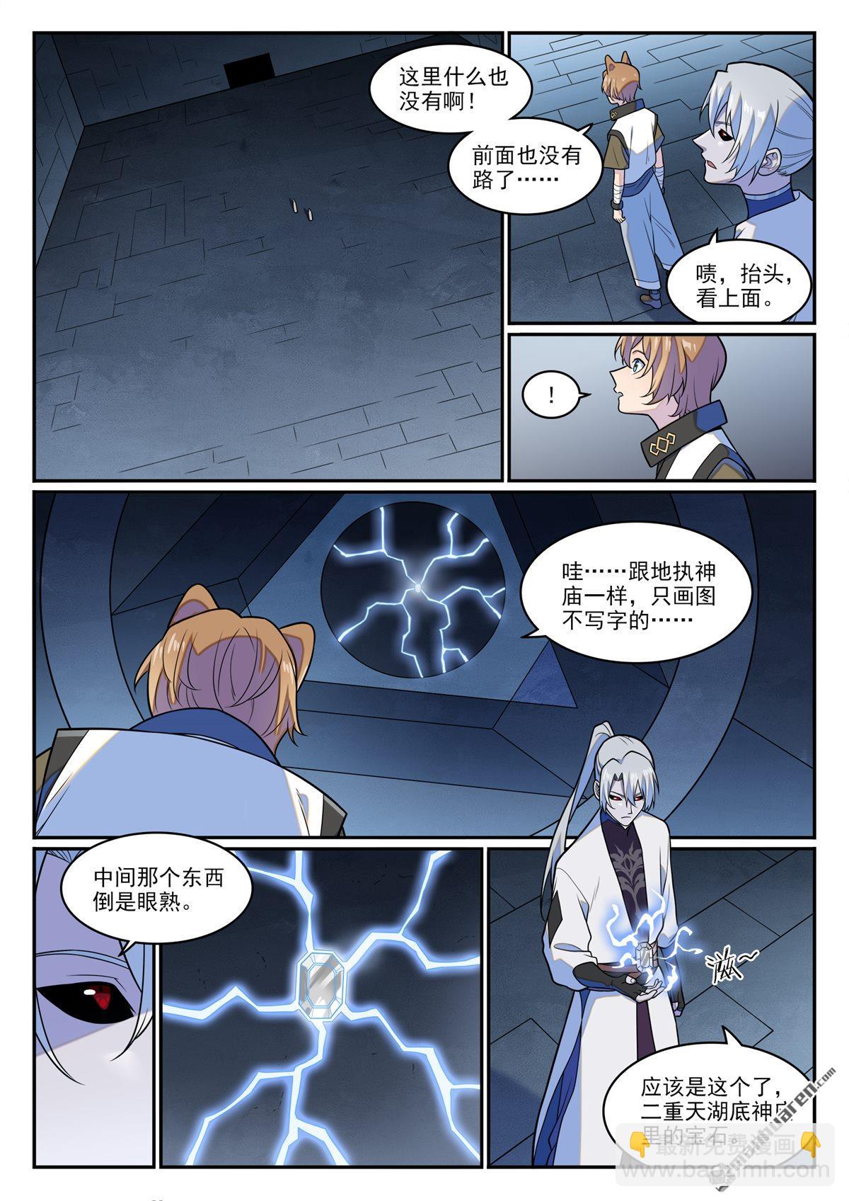 🍵百炼成神 第1247回 养精蓄锐 第5页
