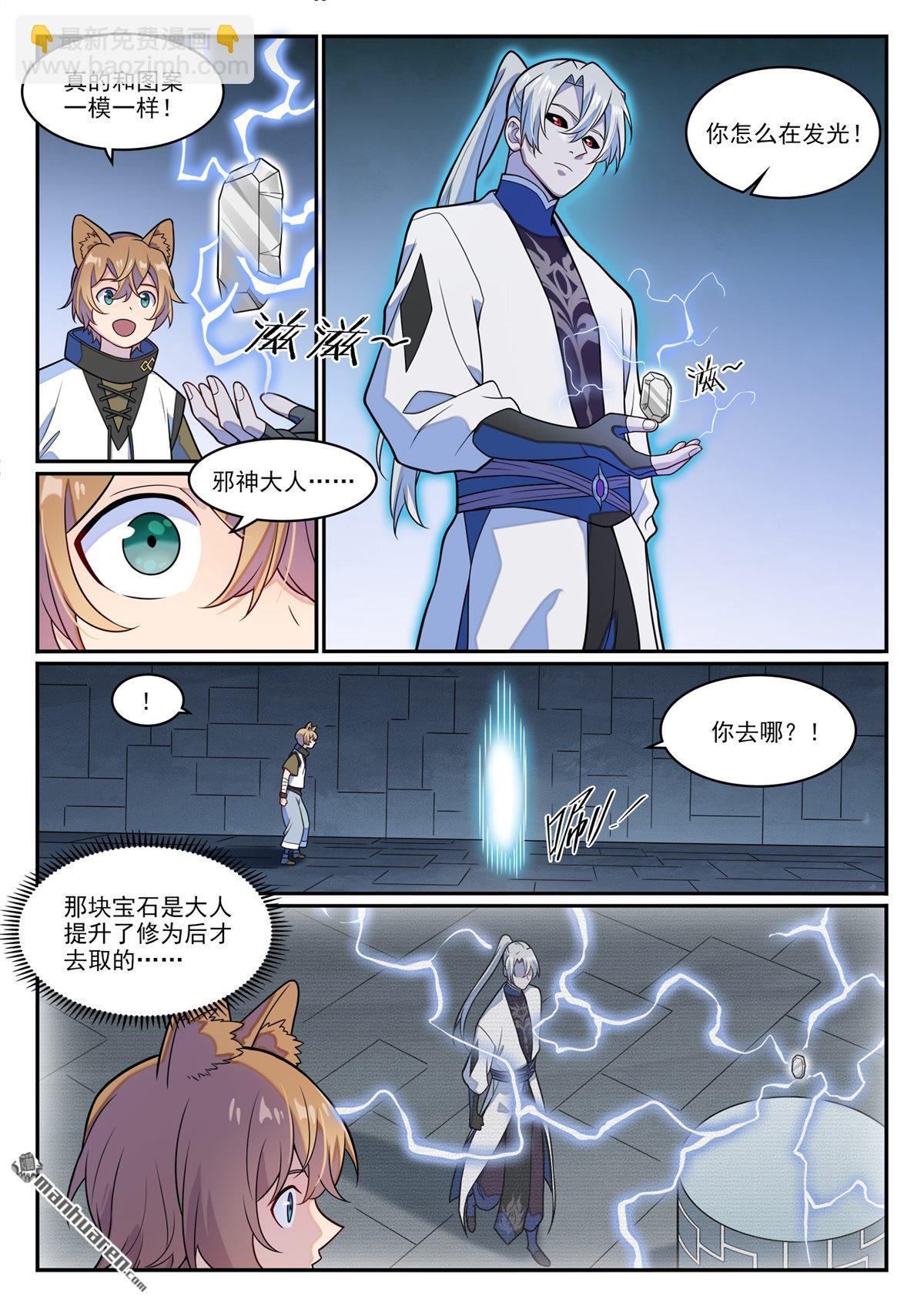 🍵百炼成神 第1247回 养精蓄锐 第6页