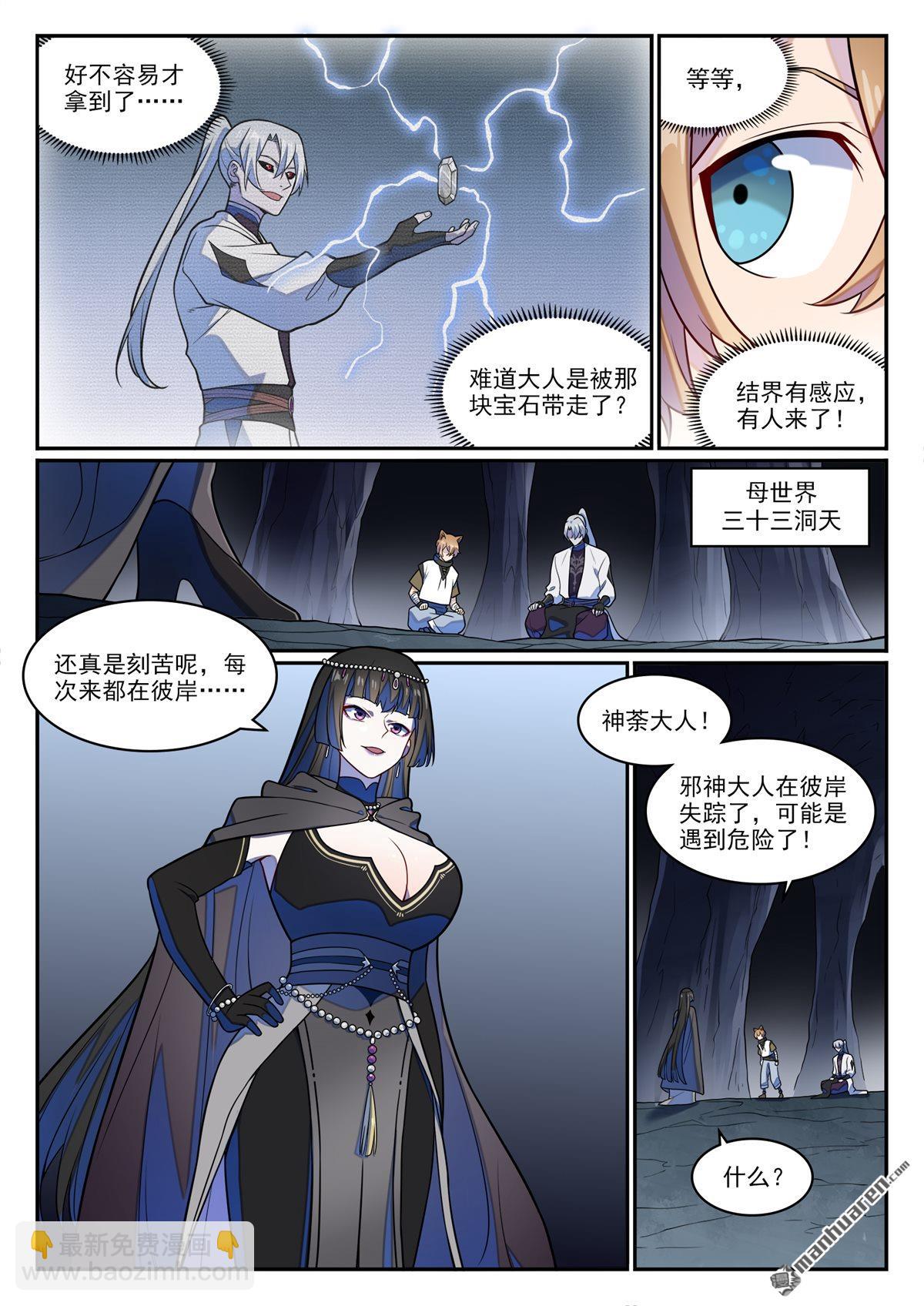 🍵百炼成神 第1247回 养精蓄锐 第7页