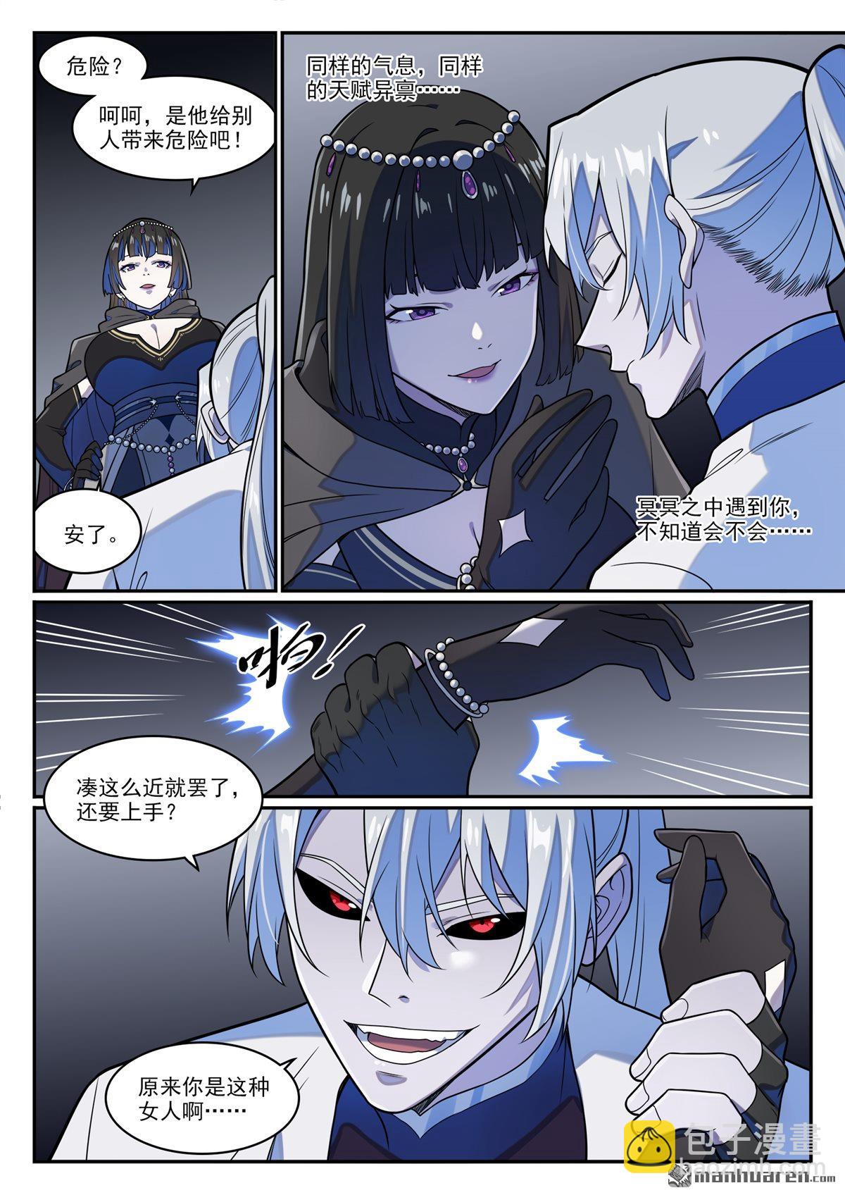 🍵百炼成神 第1247回 养精蓄锐 第8页