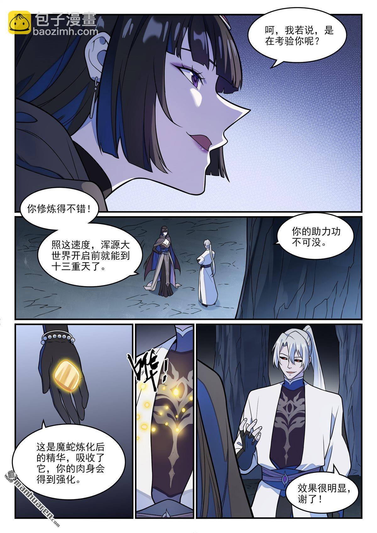🍵百炼成神 第1247回 养精蓄锐 第9页