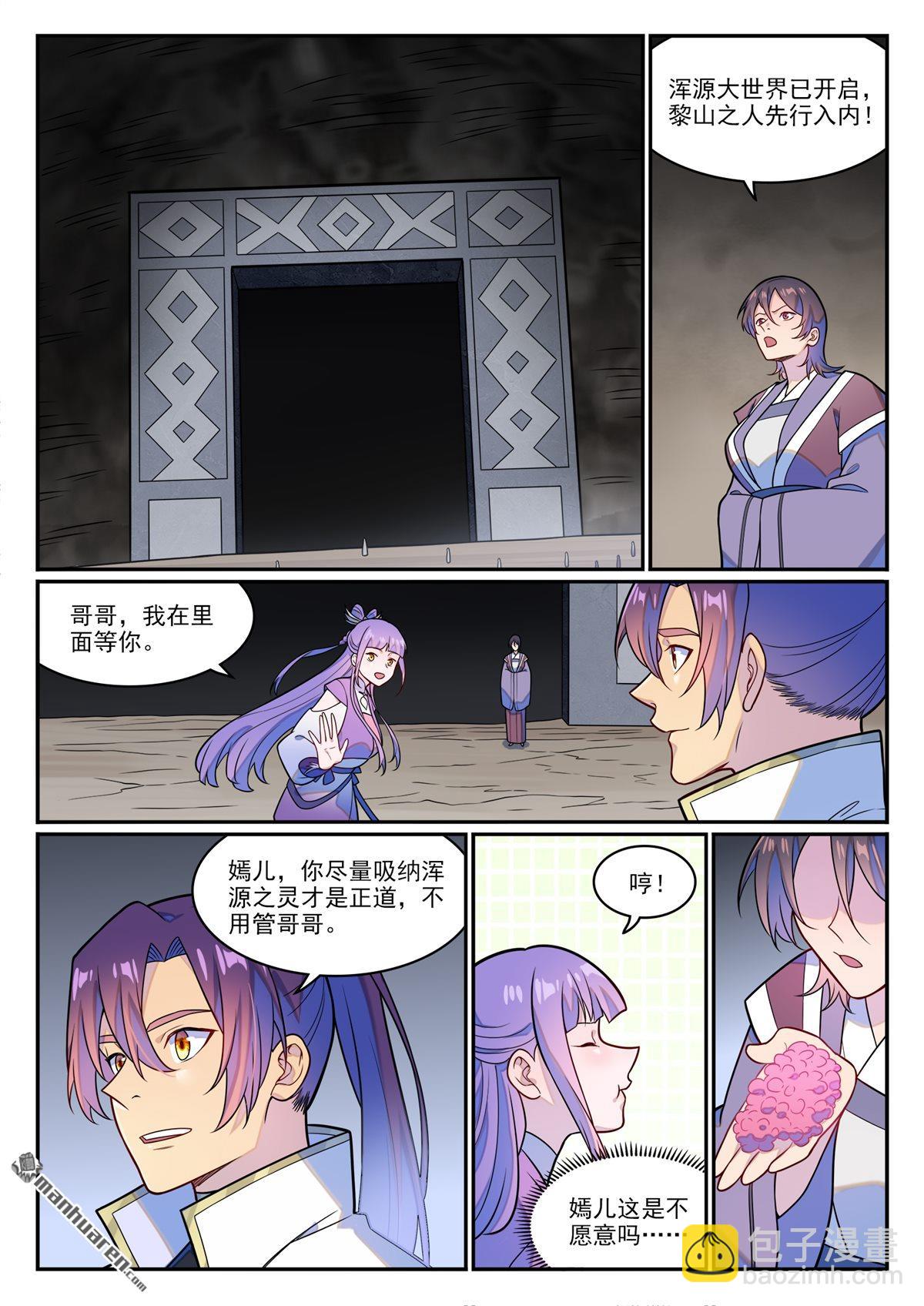 🍵百炼成神 第1249回 锋芒对峙 第10页
