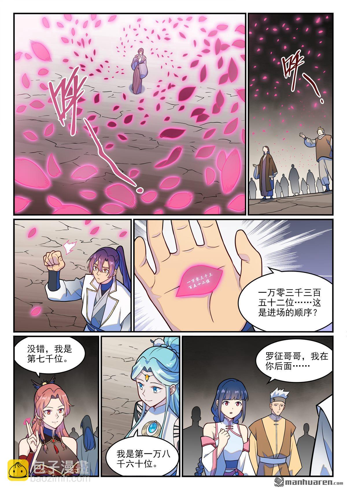 🍵百炼成神 第1249回 锋芒对峙 第11页