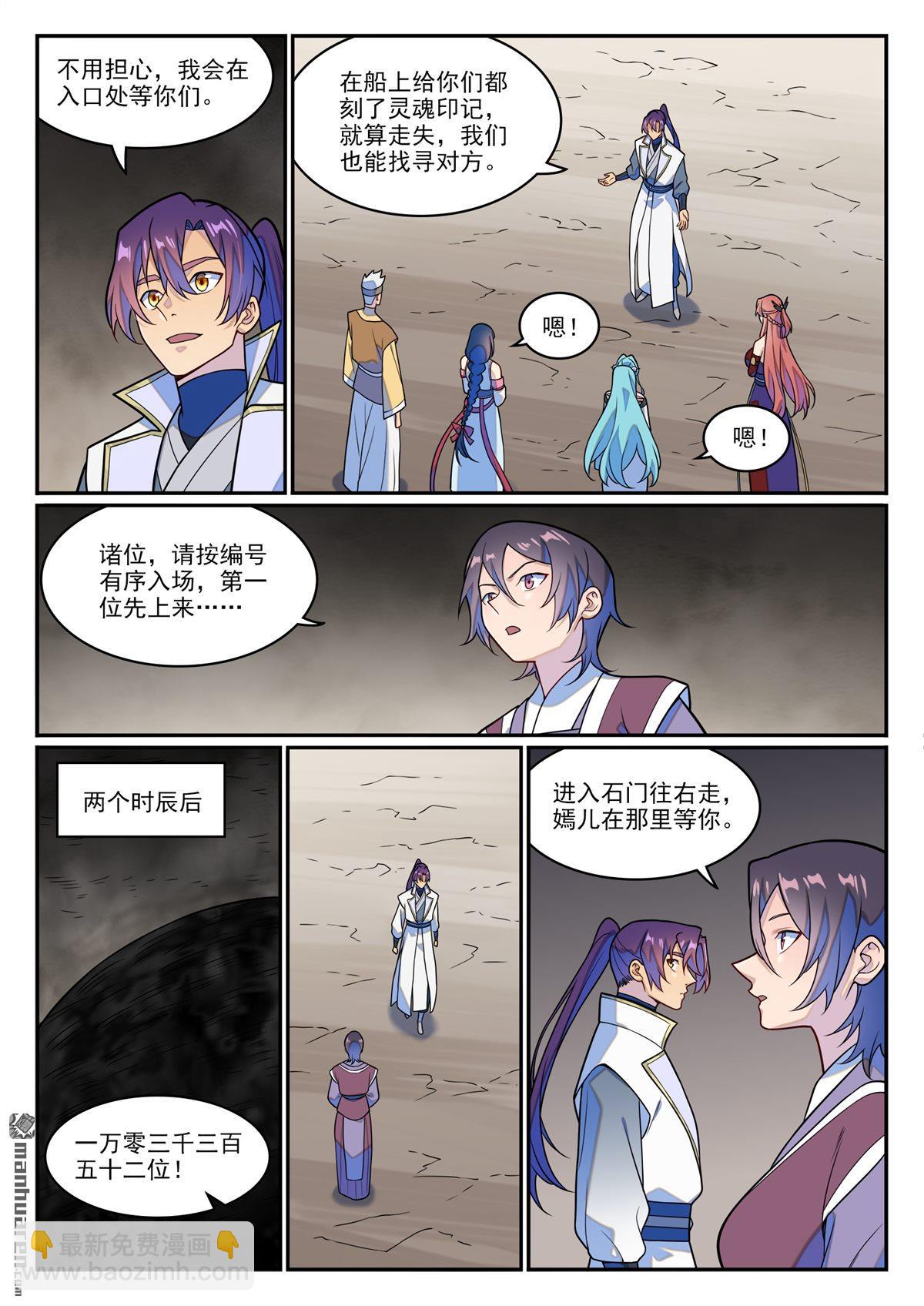 🍵百炼成神 第1249回 锋芒对峙 第12页
