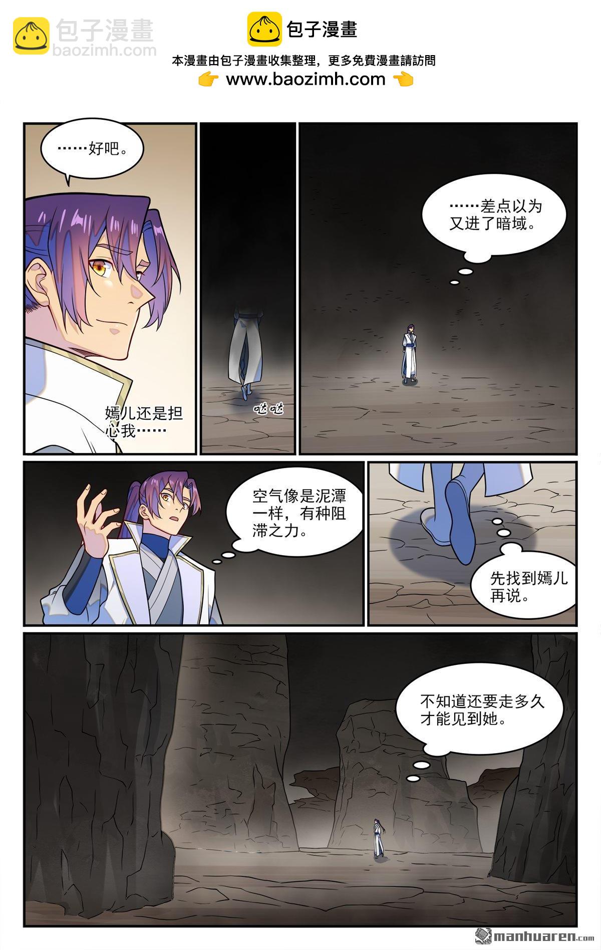 🍵百炼成神 第1249回 锋芒对峙 第13页