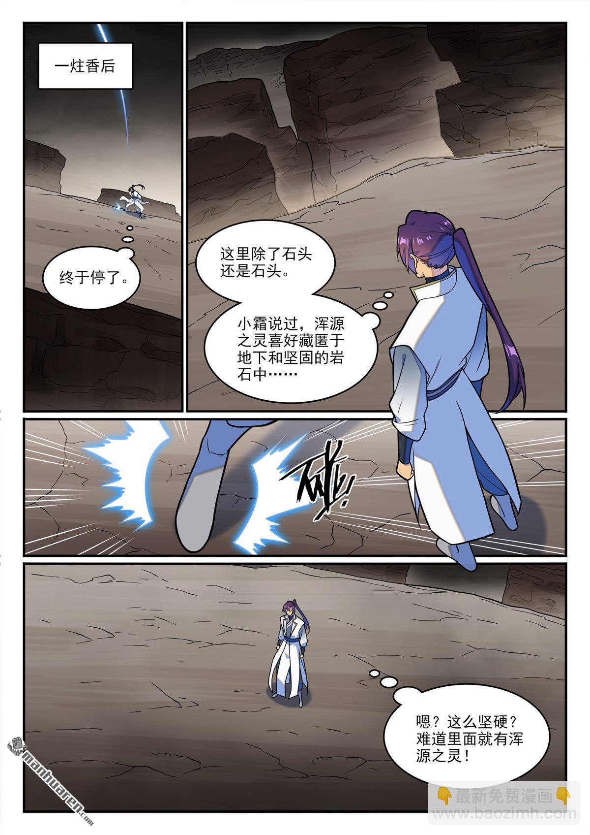 🍵百炼成神 第1249回 锋芒对峙 第15页