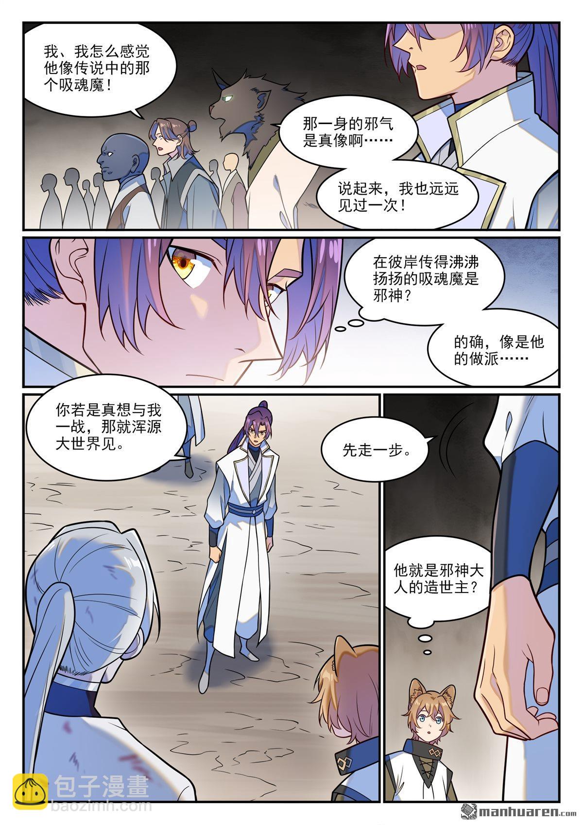 🍵百炼成神 第1249回 锋芒对峙 第6页