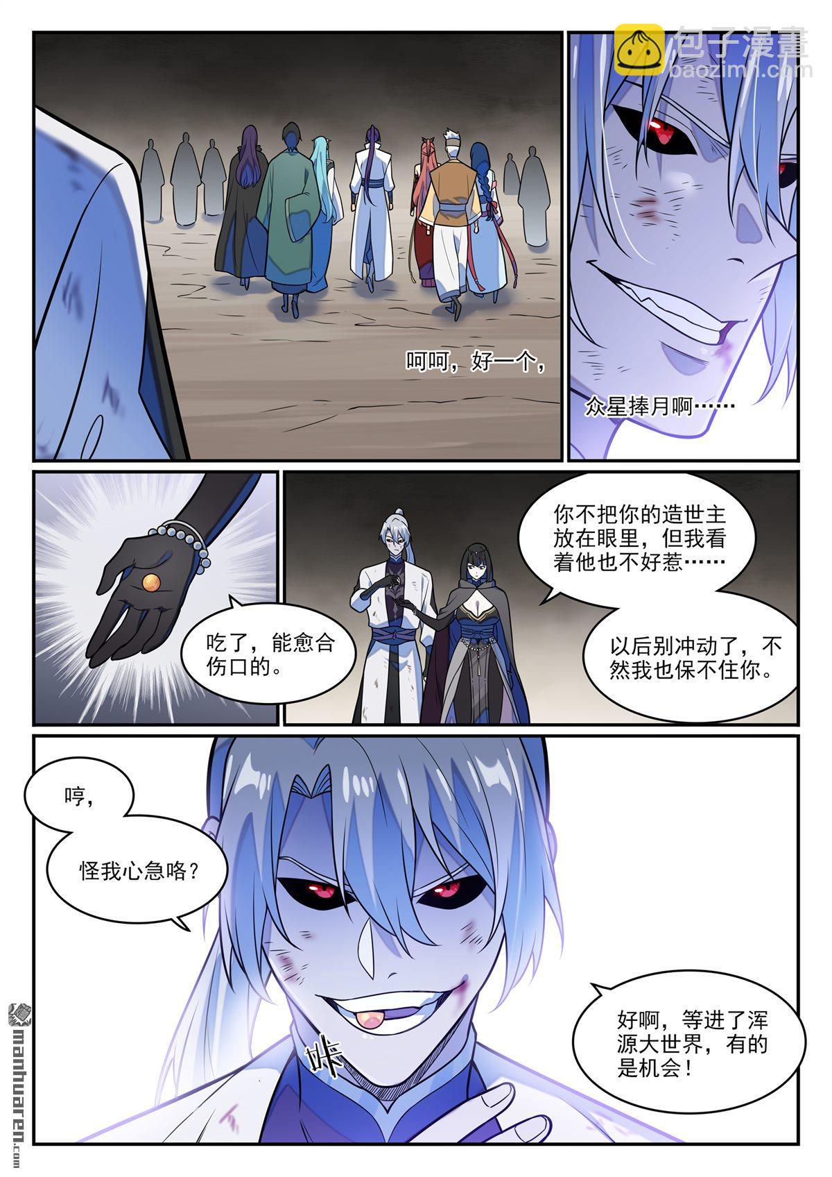 🍵百炼成神 第1249回 锋芒对峙 第7页