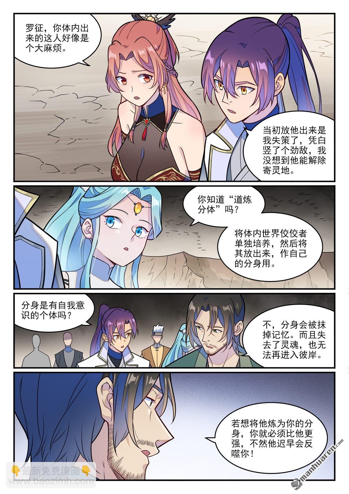 🍵百炼成神 第1249回 锋芒对峙 第8页