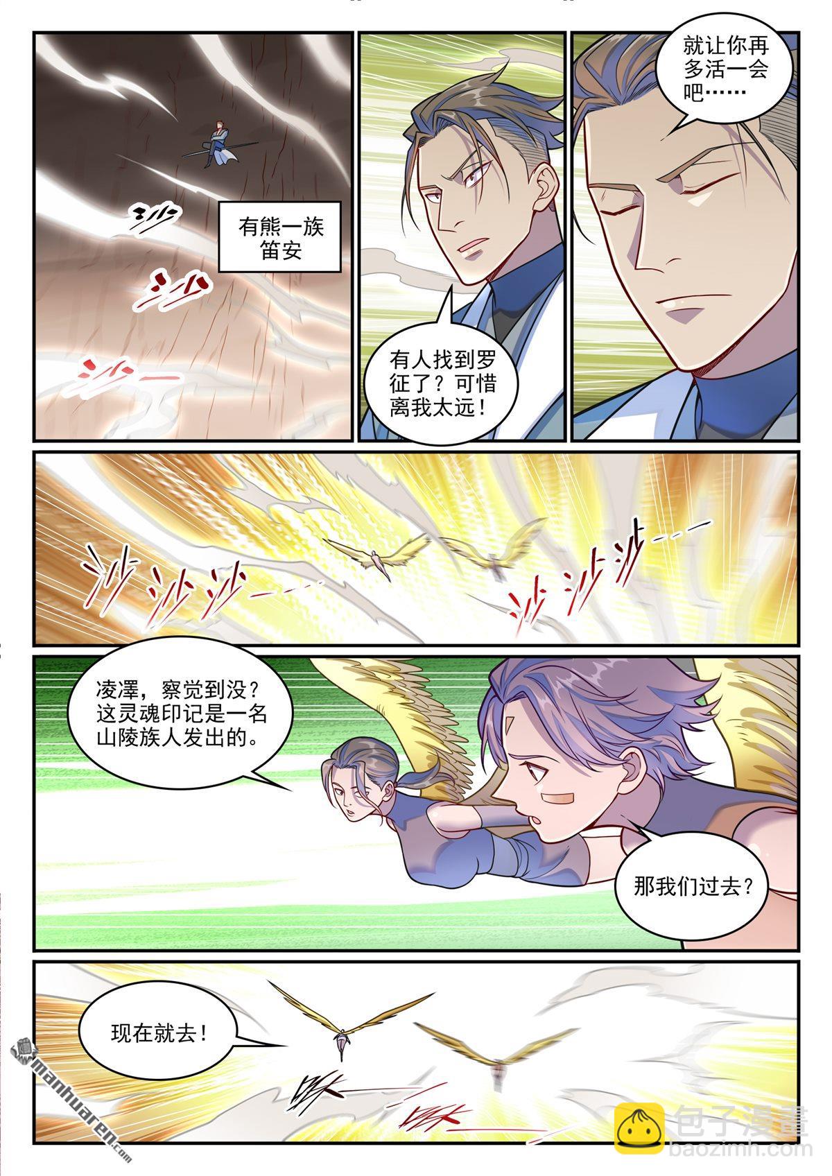🍵百炼成神 第1251回 兇蚁来袭 第11页