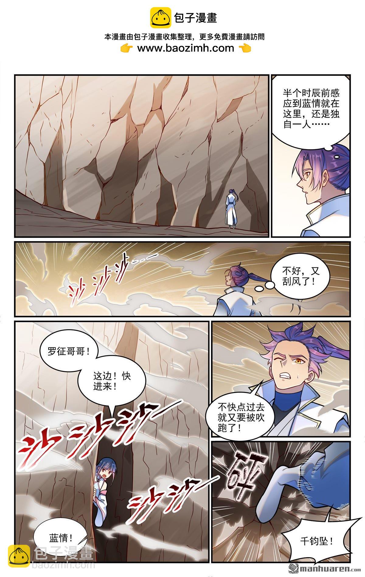 🍵百炼成神 第1251回 兇蚁来袭 第2页
