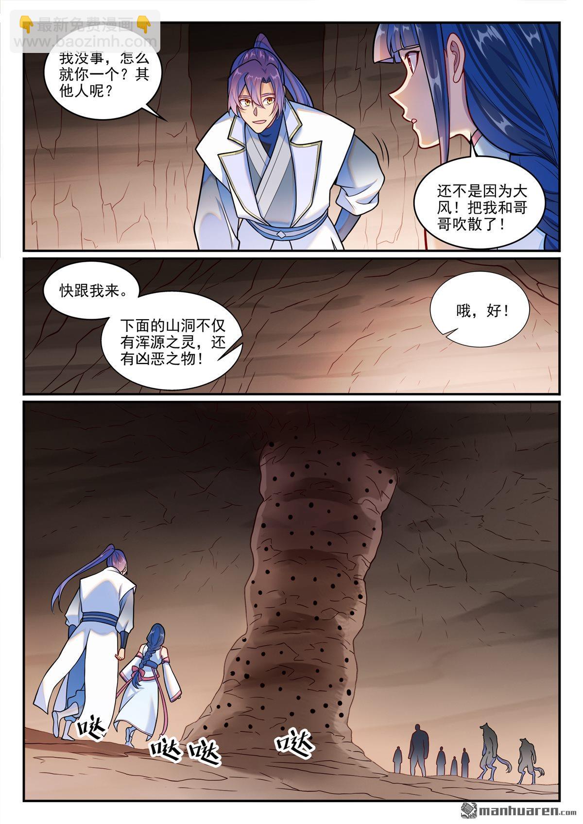 🍵百炼成神 第1251回 兇蚁来袭 第4页