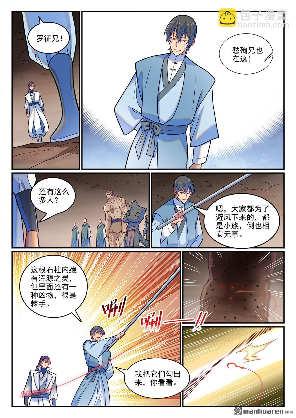 🍵百炼成神 第1251回 兇蚁来袭 第5页