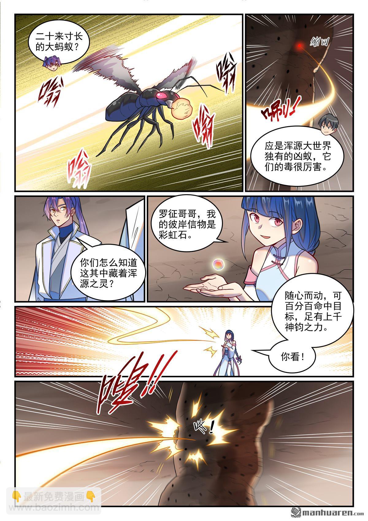 🍵百炼成神 第1251回 兇蚁来袭 第6页