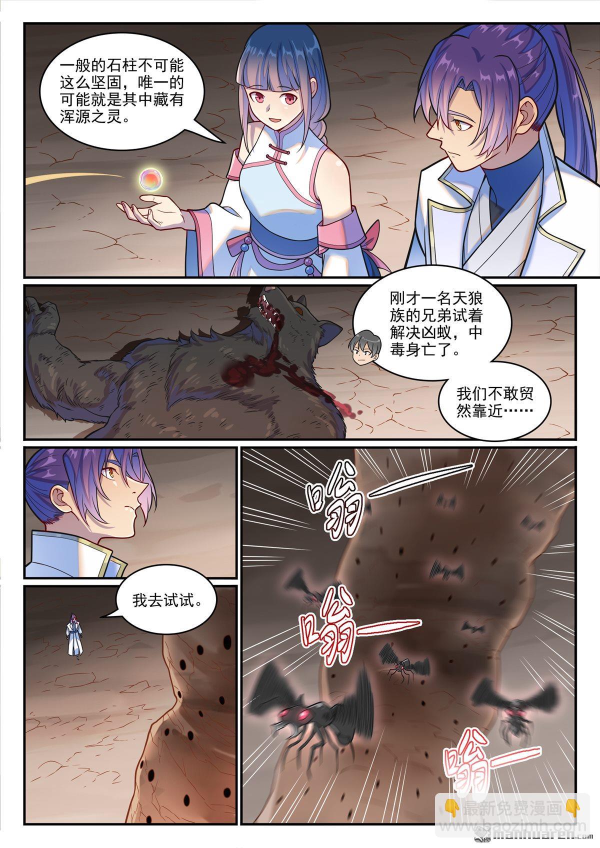 🍵百炼成神 第1251回 兇蚁来袭 第7页