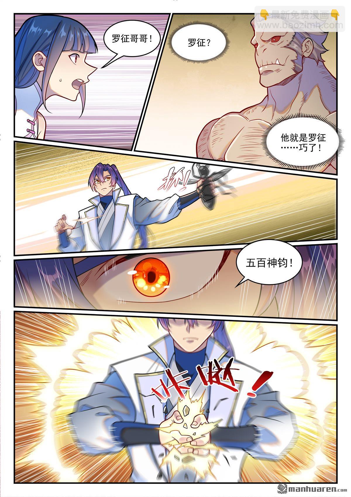 🍵百炼成神 第1251回 兇蚁来袭 第9页