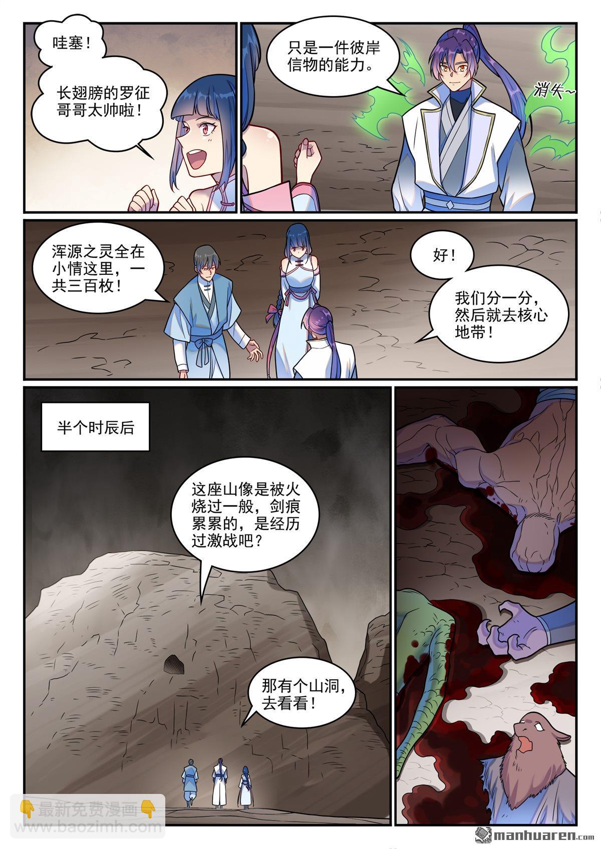 🍵百炼成神 第1253回 尸山寻人 第10页