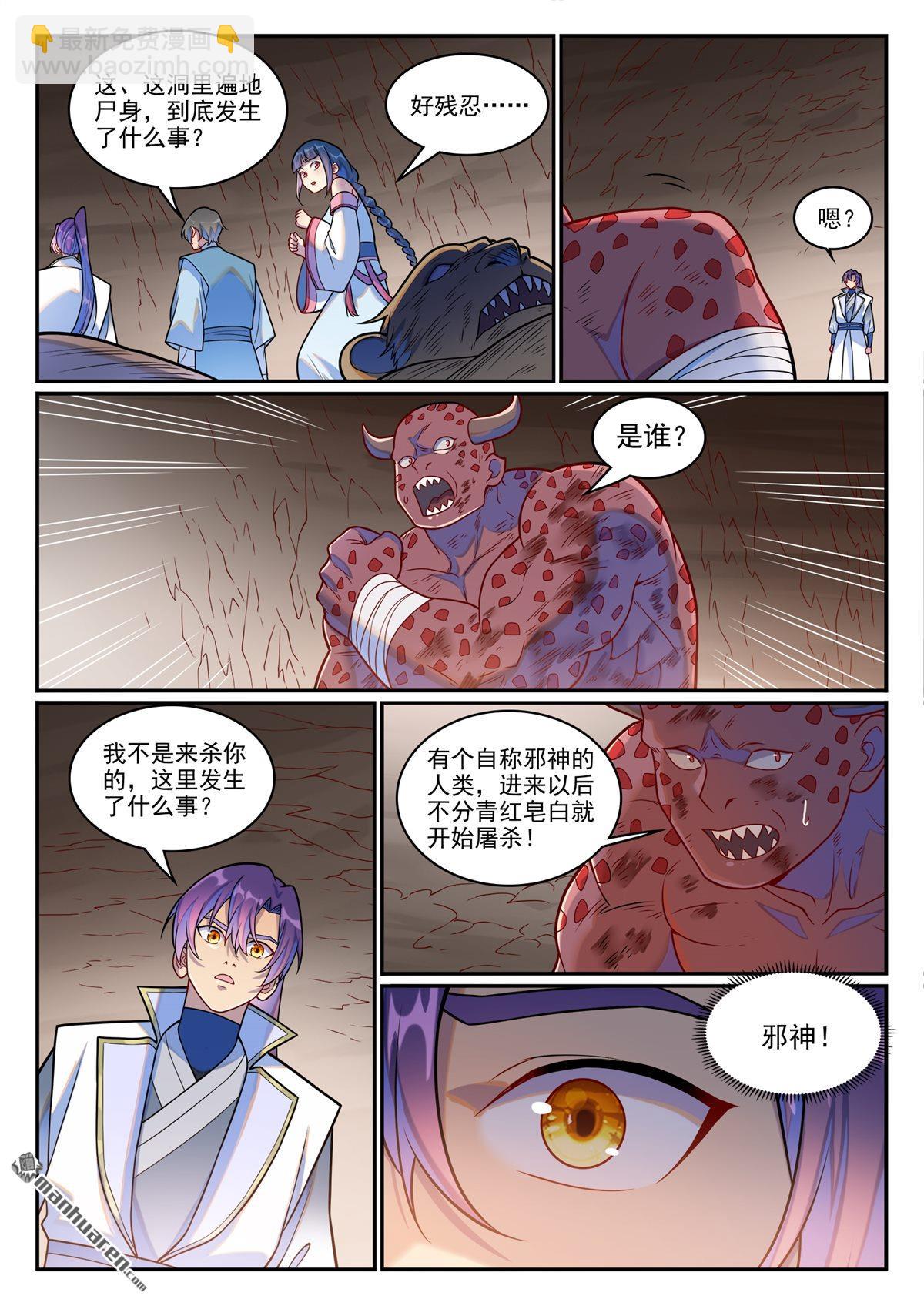 🍵百炼成神 第1253回 尸山寻人 第11页