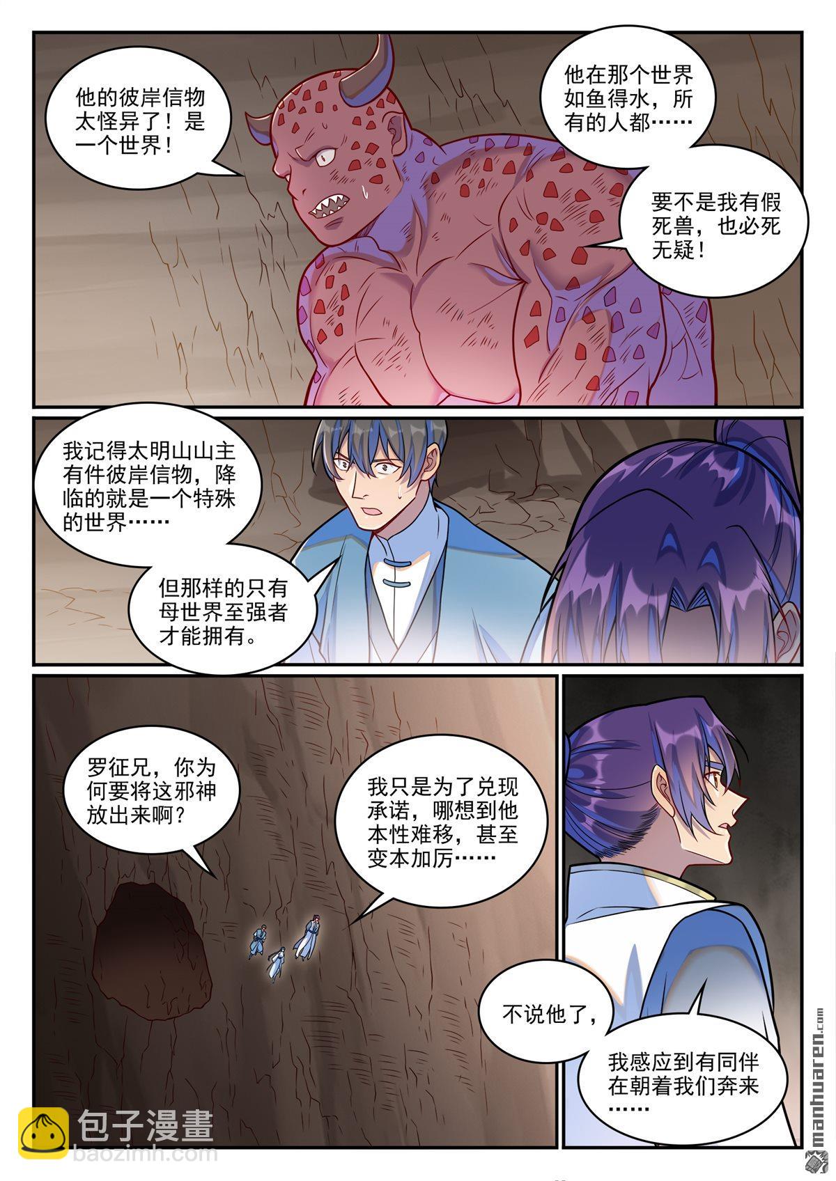 🍵百炼成神 第1253回 尸山寻人 第12页