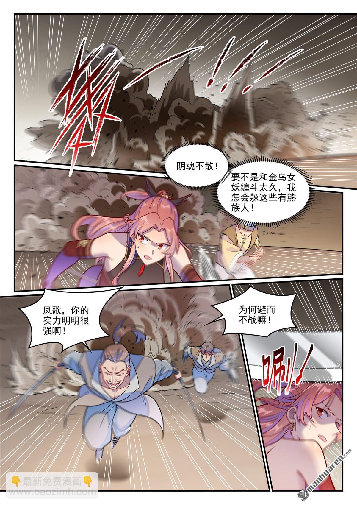 🍵百炼成神 第1253回 尸山寻人 第13页