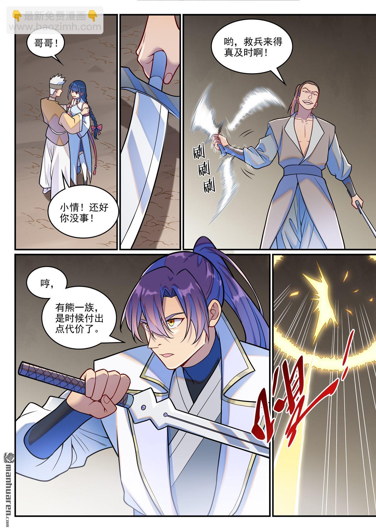 🍵百炼成神 第1253回 尸山寻人 第15页
