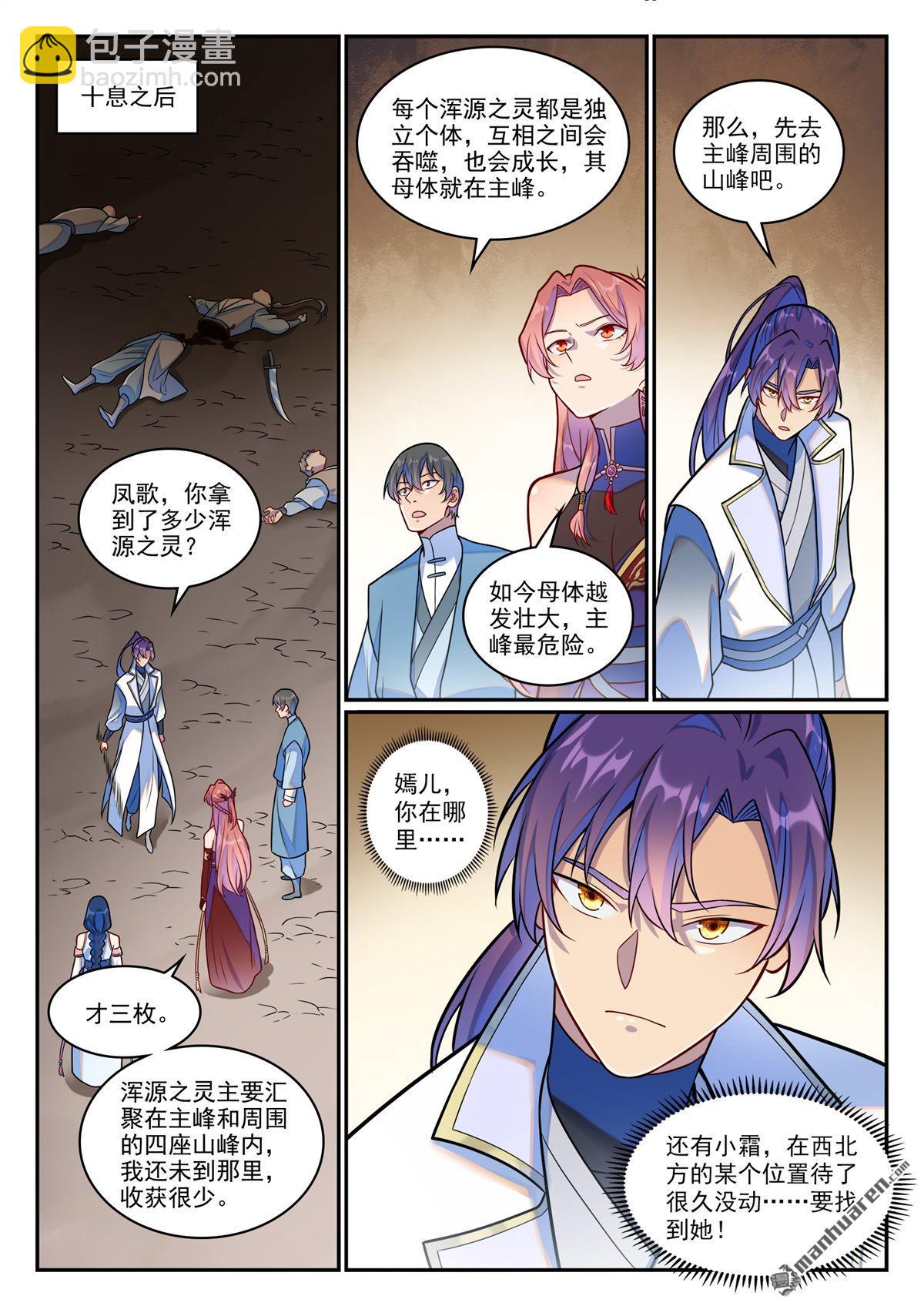 🍵百炼成神 第1253回 尸山寻人 第16页