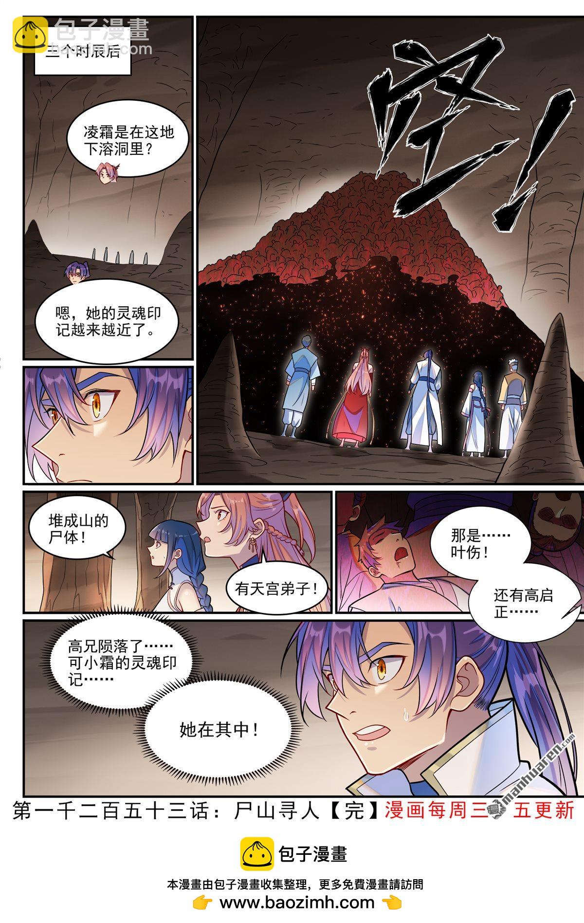 🍵百炼成神 第1253回 尸山寻人 第17页