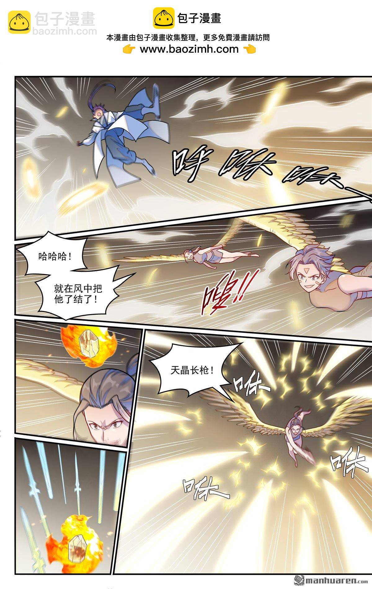 🍵百炼成神 第1253回 尸山寻人 第2页