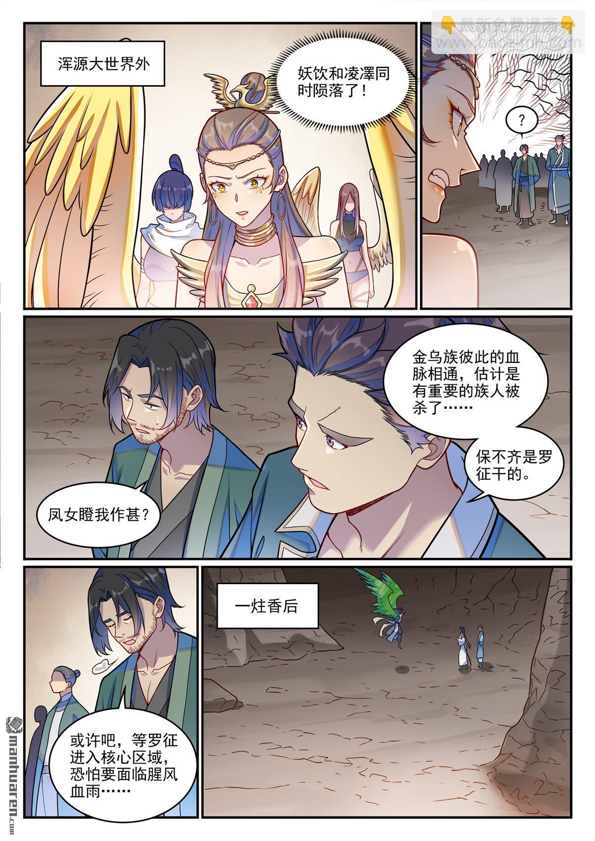 🍵百炼成神 第1253回 尸山寻人 第9页