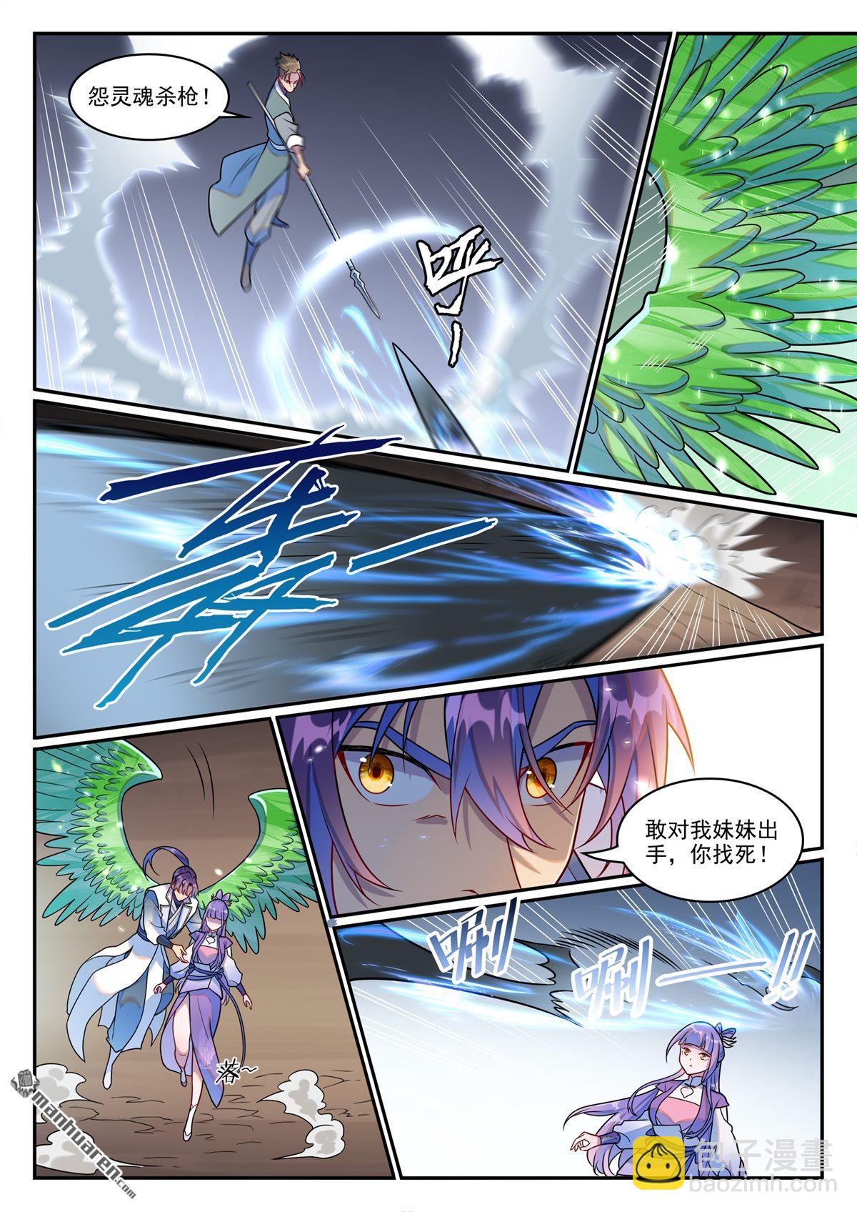 🍵百炼成神 第1255回 主峰巨眼 第10页