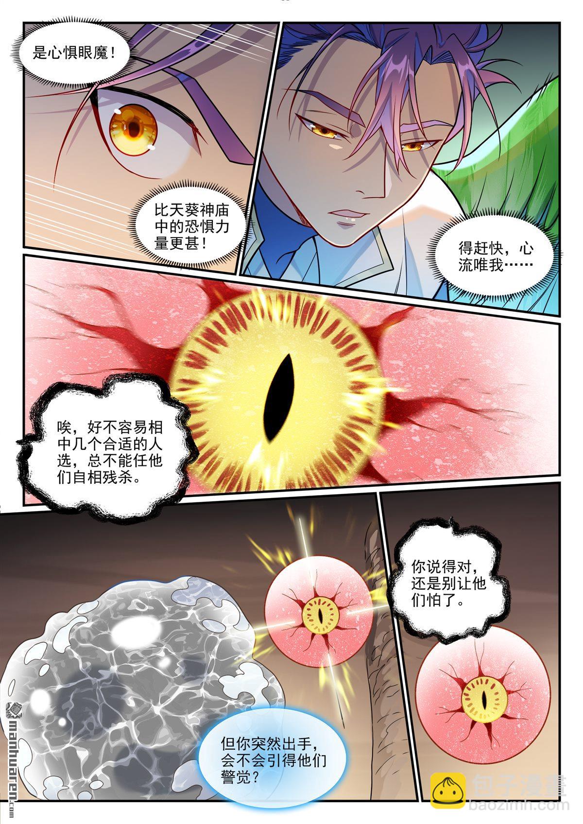 🍵百炼成神 第1255回 主峰巨眼 第12页