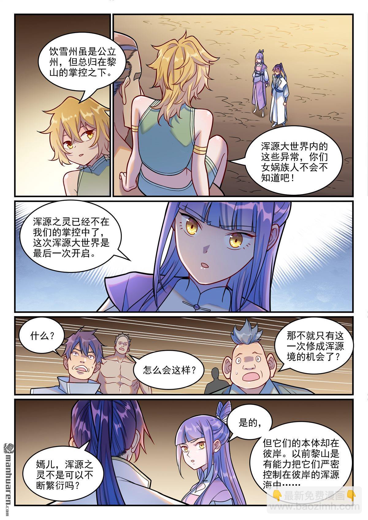 🍵百炼成神 第1255回 主峰巨眼 第14页