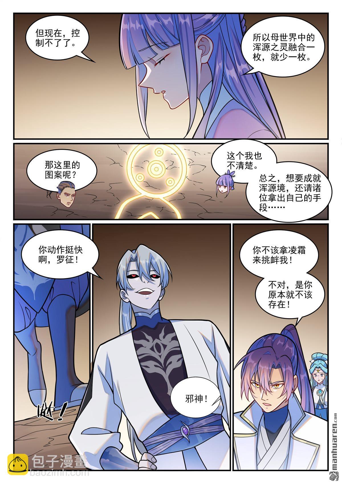 🍵百炼成神 第1255回 主峰巨眼 第15页