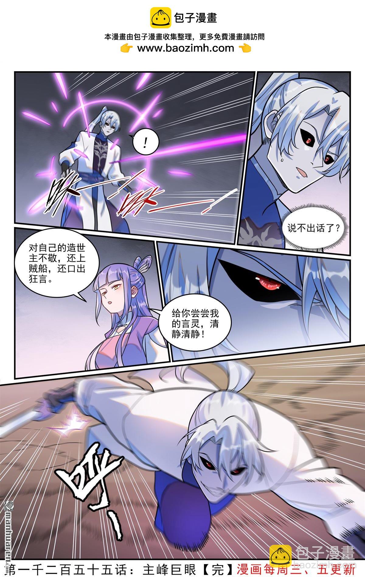 🍵百炼成神 第1255回 主峰巨眼 第17页