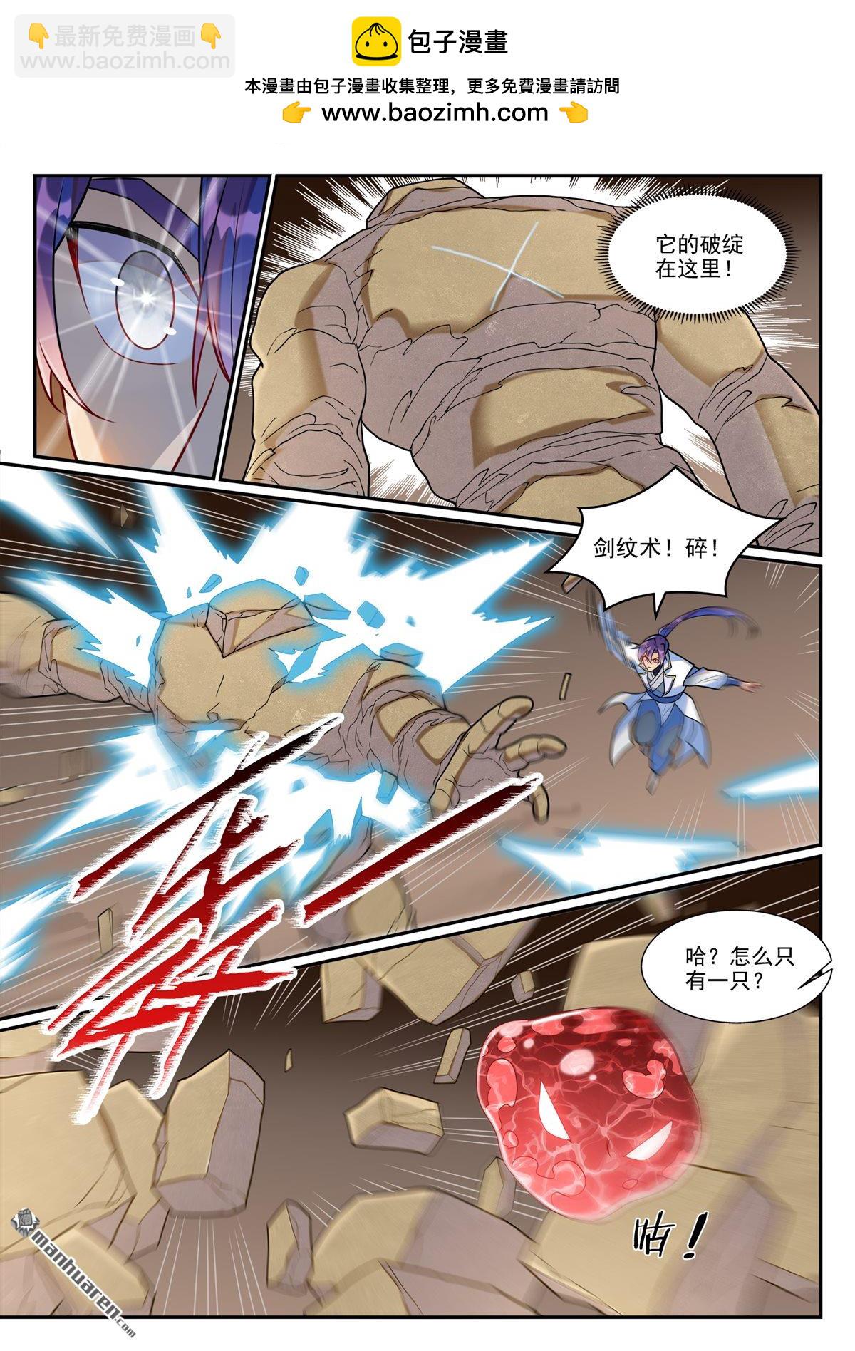 🍵百炼成神 第1255回 主峰巨眼 第2页