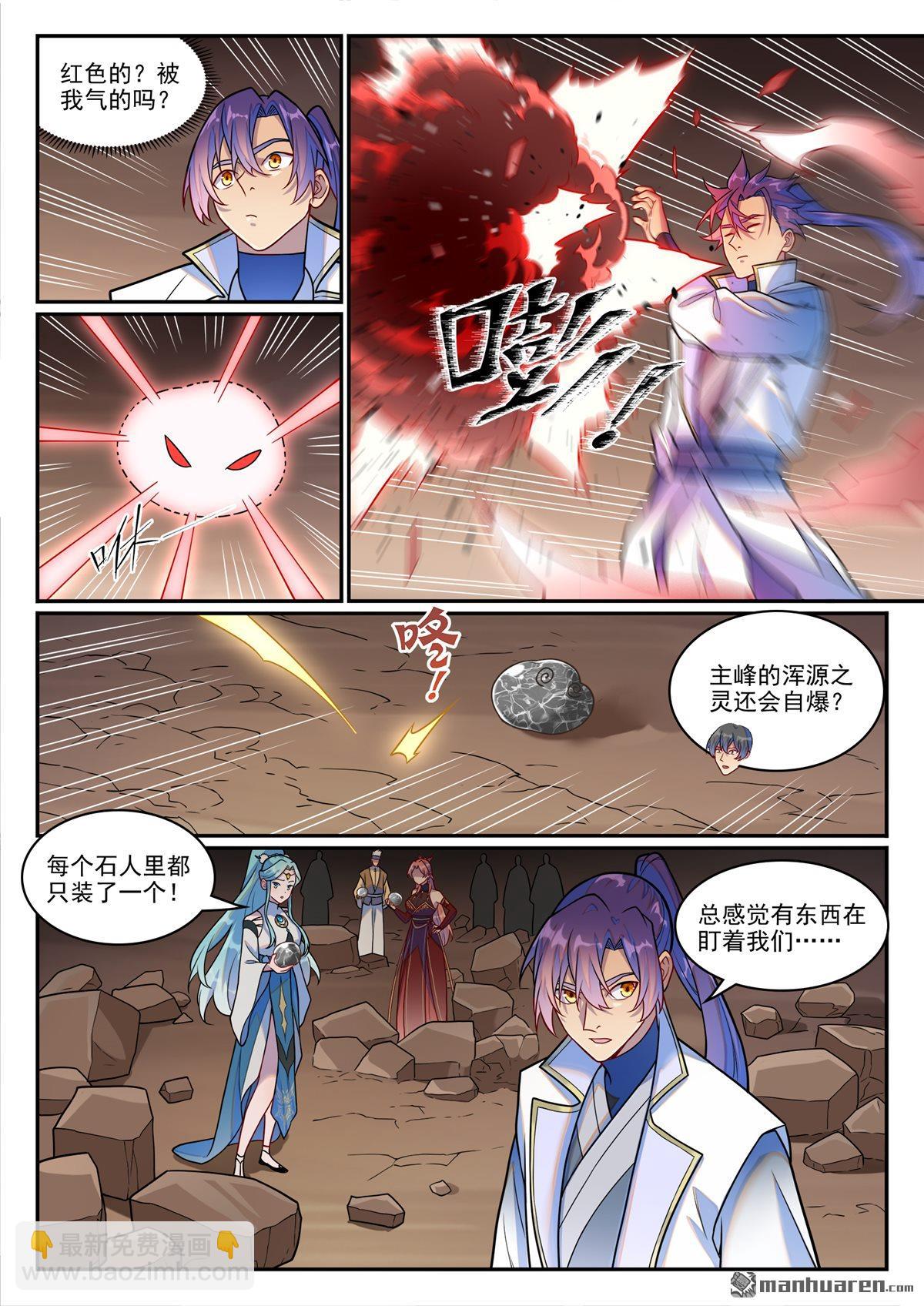 🍵百炼成神 第1255回 主峰巨眼 第3页