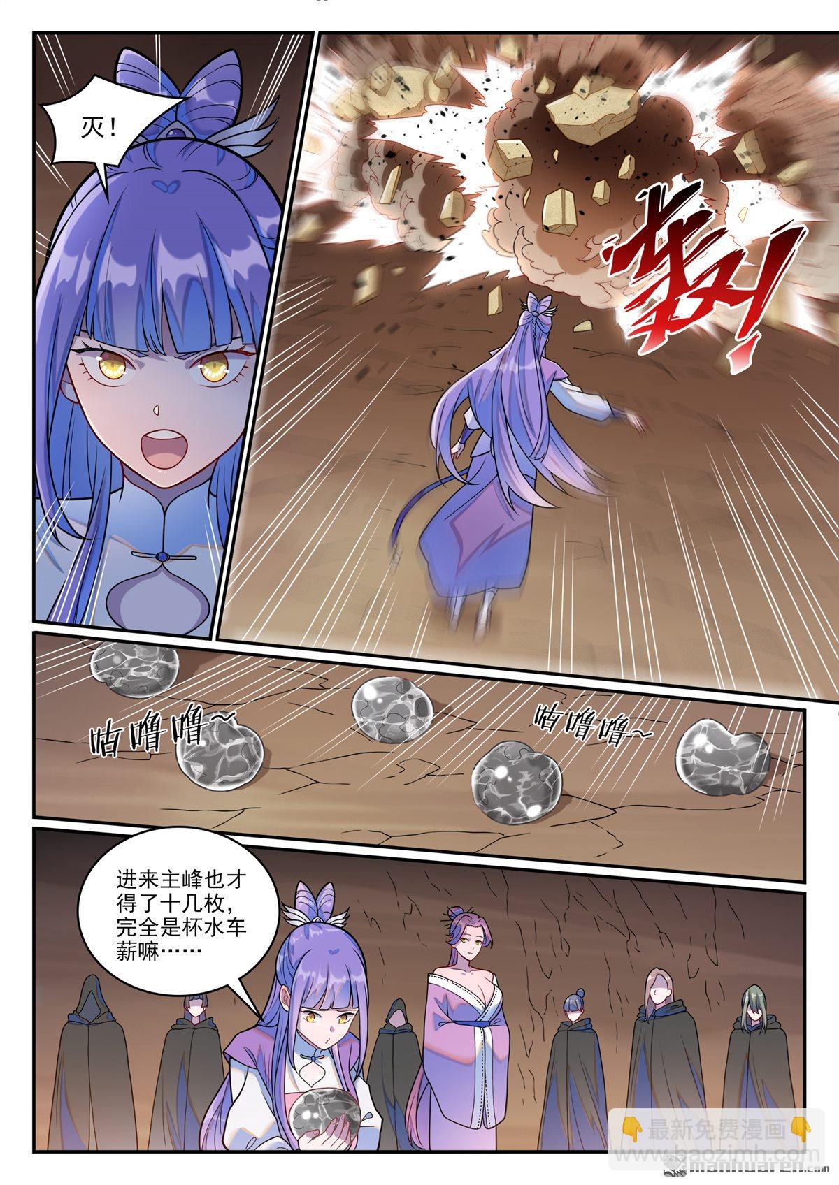 🍵百炼成神 第1255回 主峰巨眼 第4页