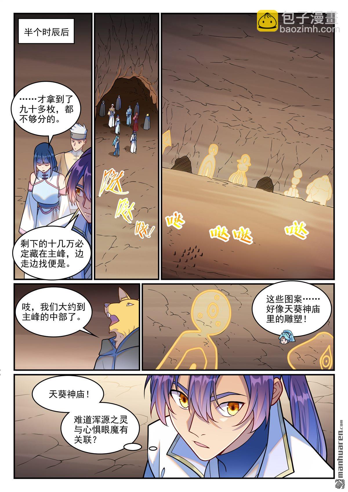 🍵百炼成神 第1255回 主峰巨眼 第6页