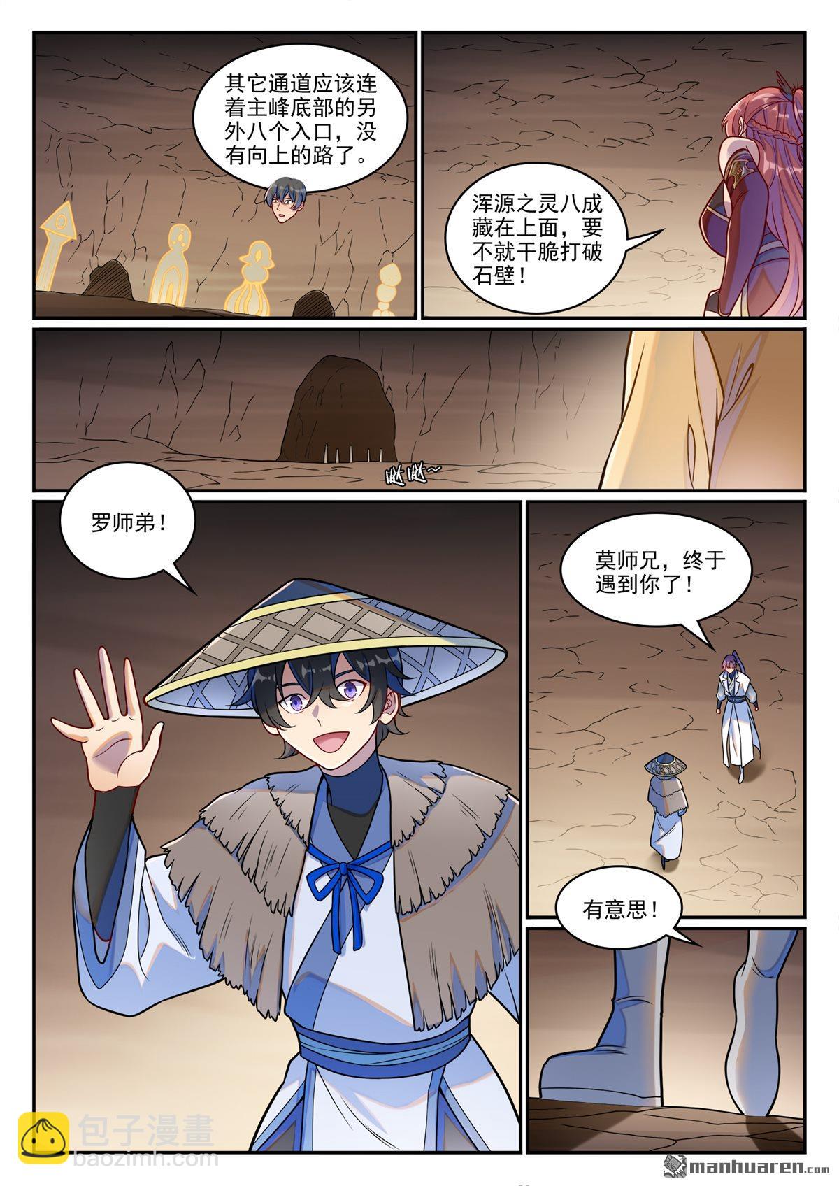 🍵百炼成神 第1255回 主峰巨眼 第7页