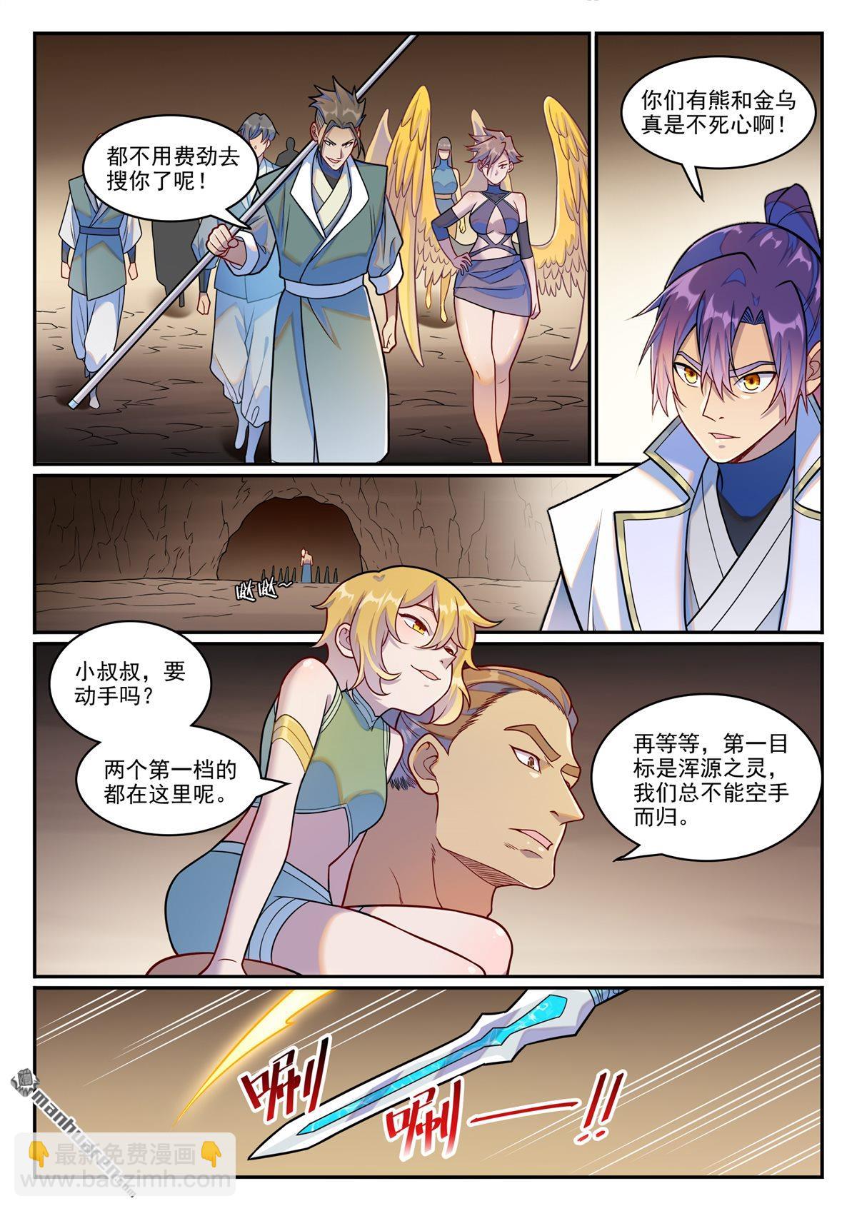 🍵百炼成神 第1255回 主峰巨眼 第8页