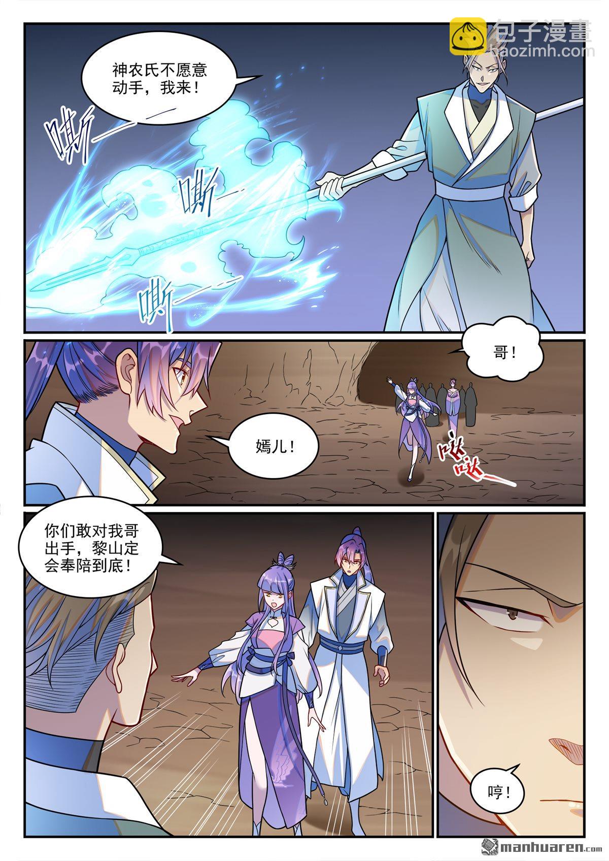 🍵百炼成神 第1255回 主峰巨眼 第9页