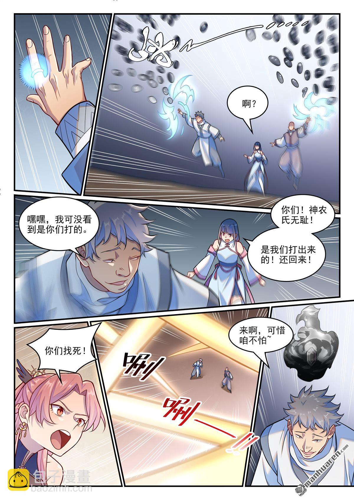 🍵百炼成神 第1257回 收服巨眼 第11页