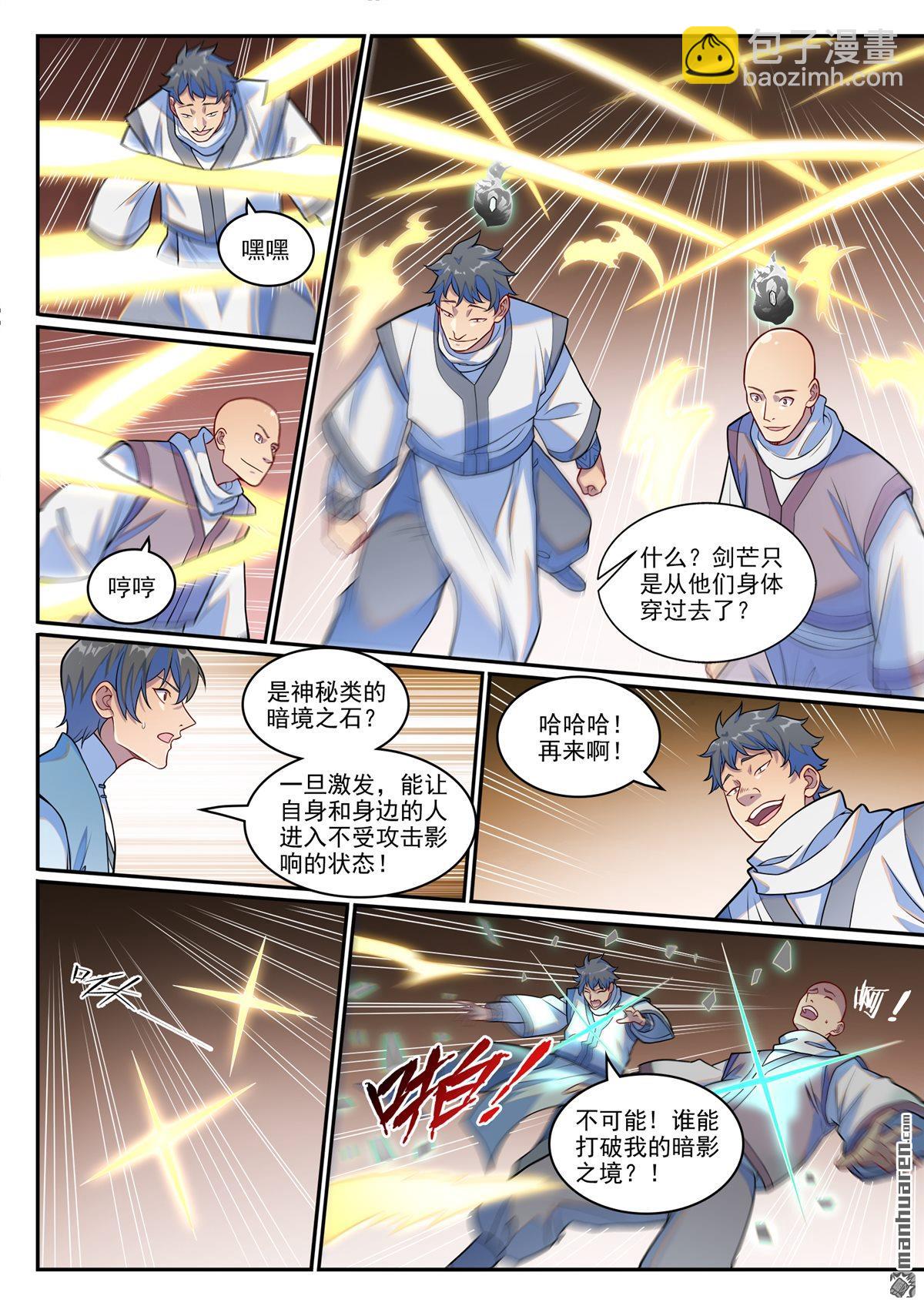 🍵百炼成神 第1257回 收服巨眼 第12页