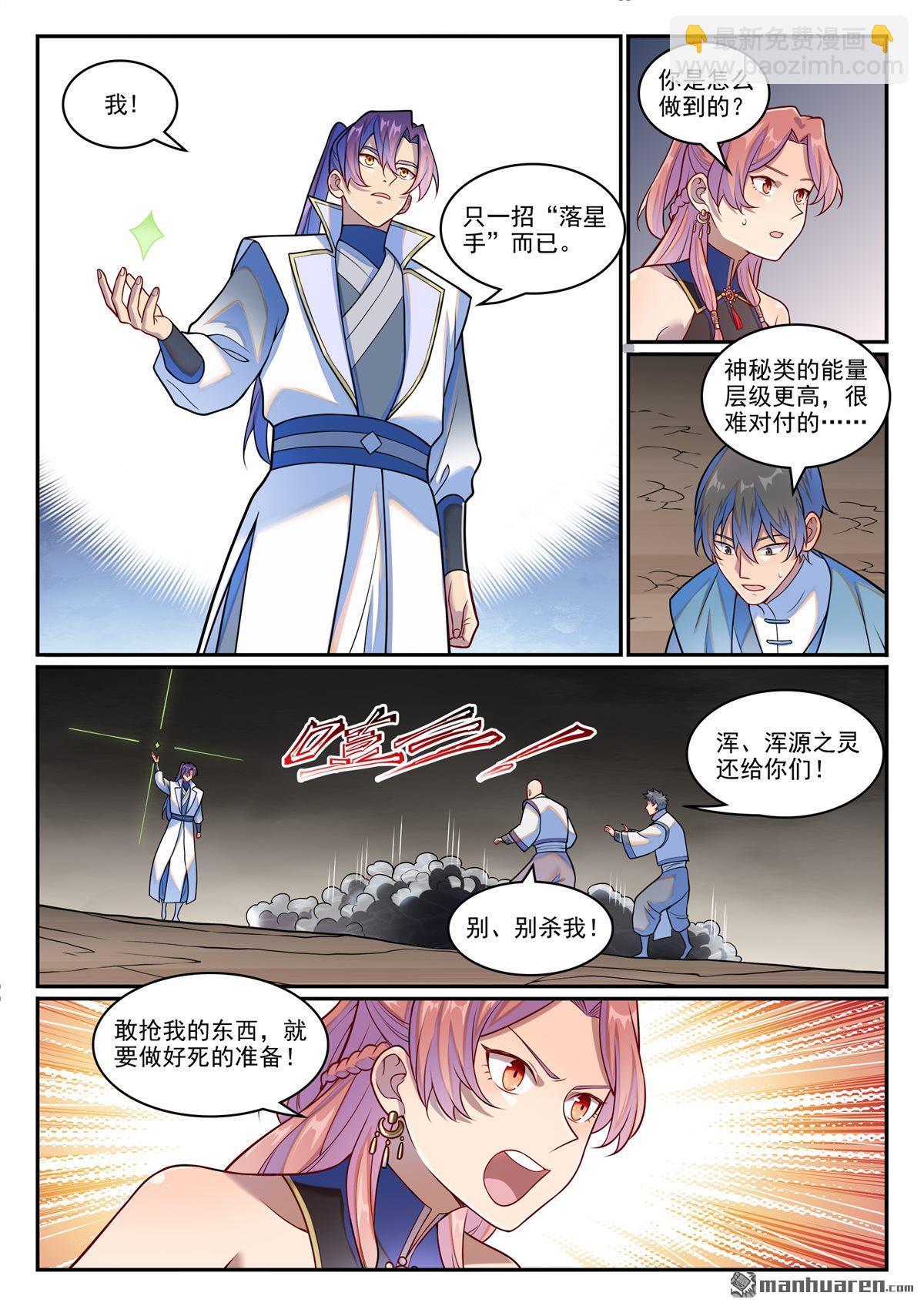 🍵百炼成神 第1257回 收服巨眼 第13页