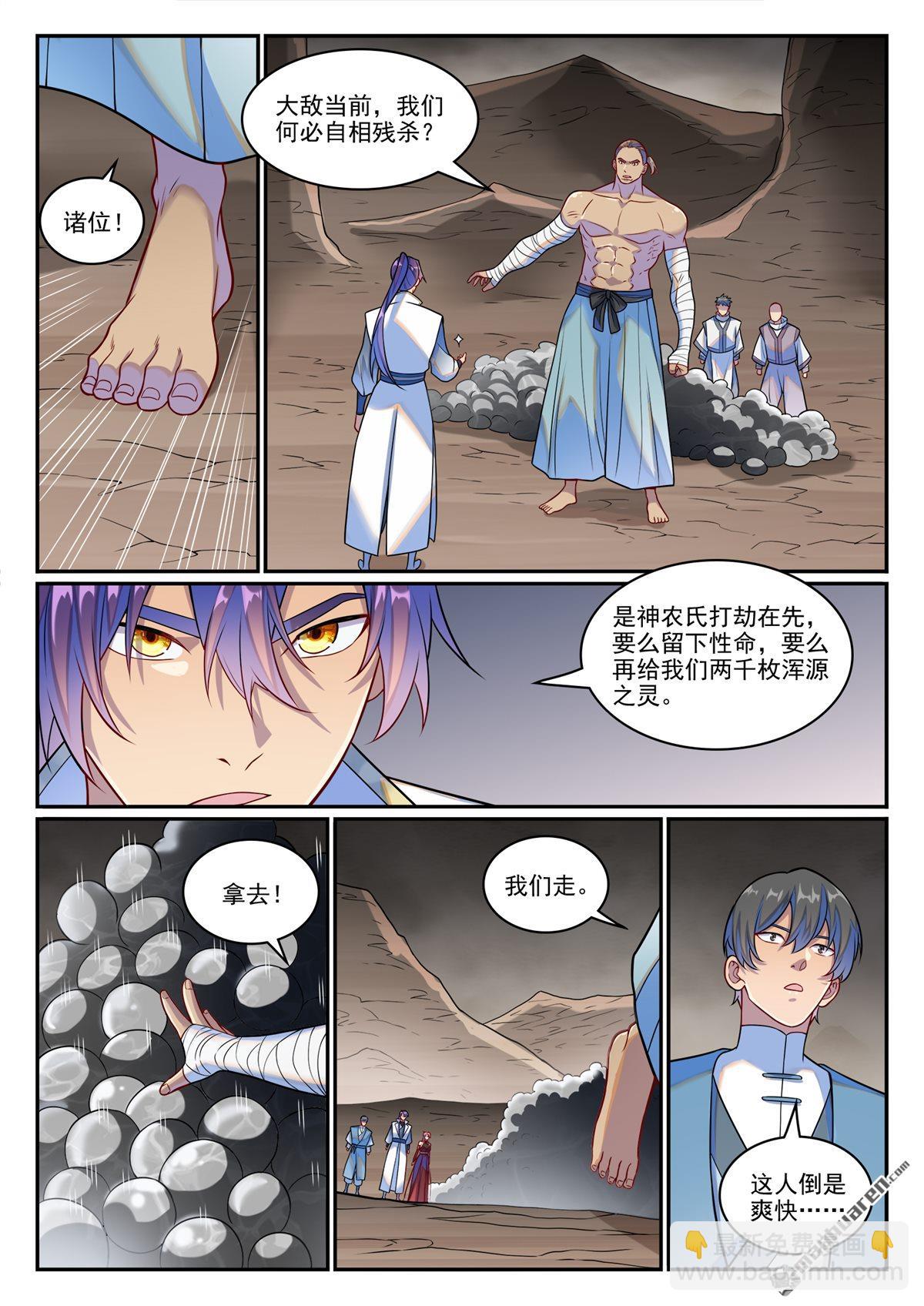 🍵百炼成神 第1257回 收服巨眼 第14页