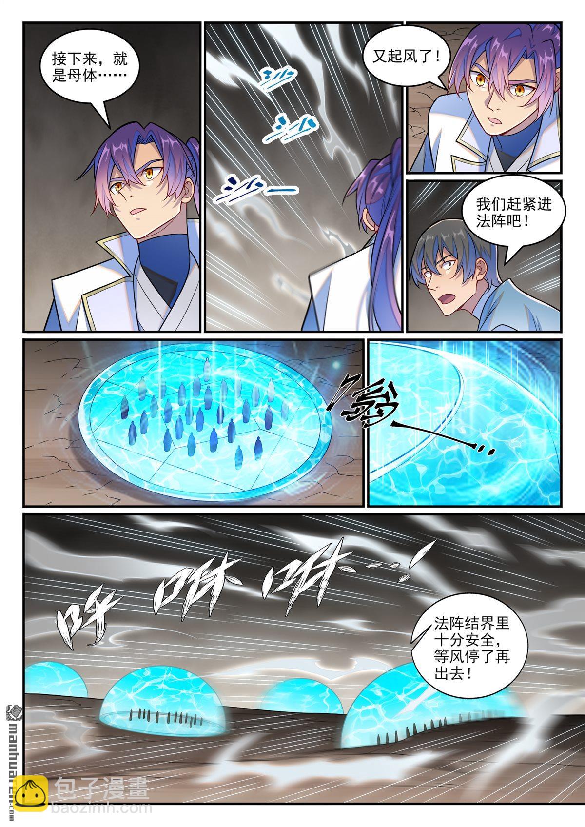 🍵百炼成神 第1257回 收服巨眼 第15页